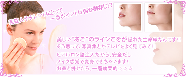 あご修正メイン画像