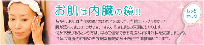 お肌は内臓の鏡