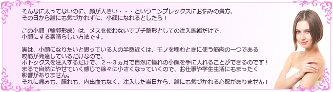 小顔メイン画像