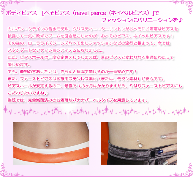 ボディピアスメイン画像